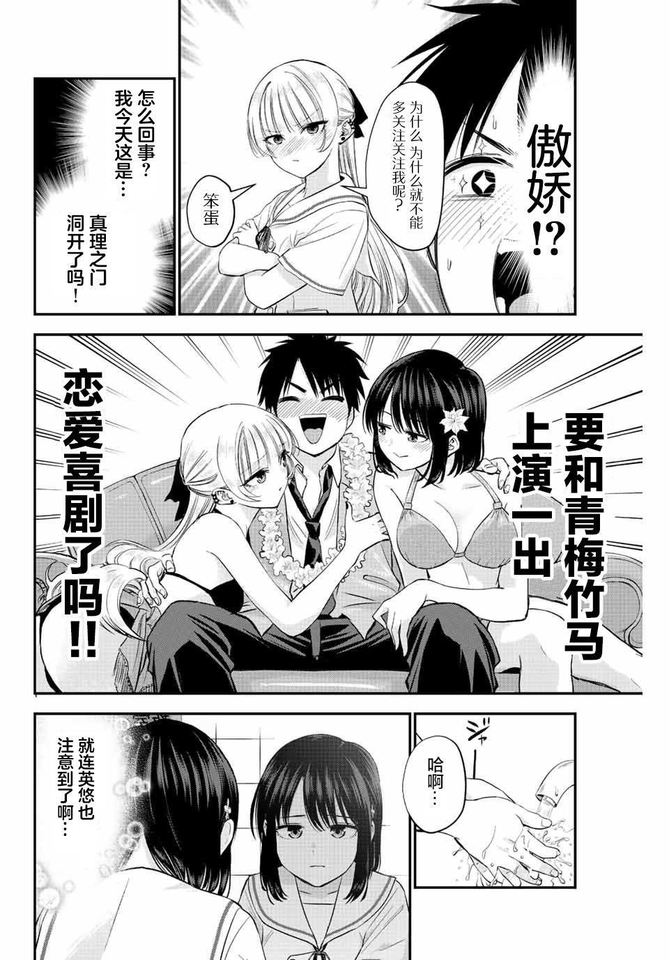 《和青梅竹马之间不会有恋爱喜剧》漫画最新章节第10话免费下拉式在线观看章节第【10】张图片