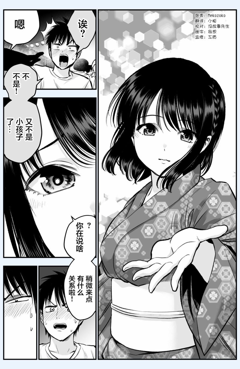 《和青梅竹马之间不会有恋爱喜剧》漫画最新章节番外26免费下拉式在线观看章节第【2】张图片