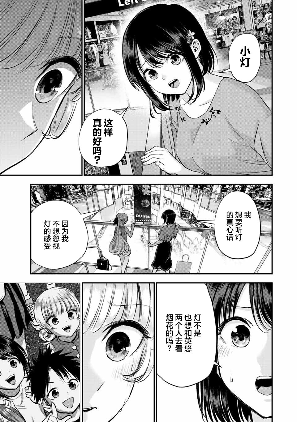 《和青梅竹马之间不会有恋爱喜剧》漫画最新章节第23话免费下拉式在线观看章节第【11】张图片