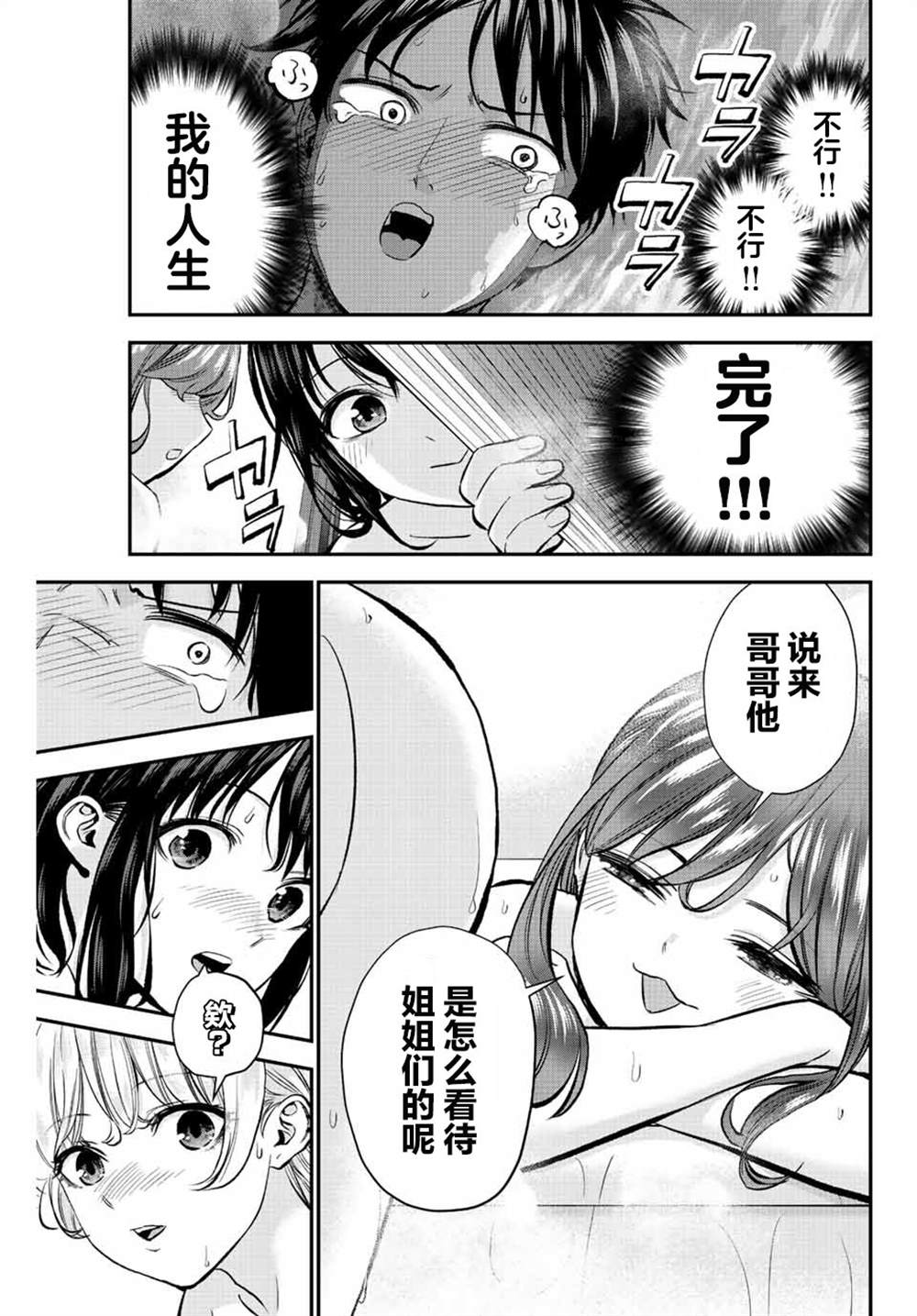 《和青梅竹马之间不会有恋爱喜剧》漫画最新章节第17话免费下拉式在线观看章节第【7】张图片