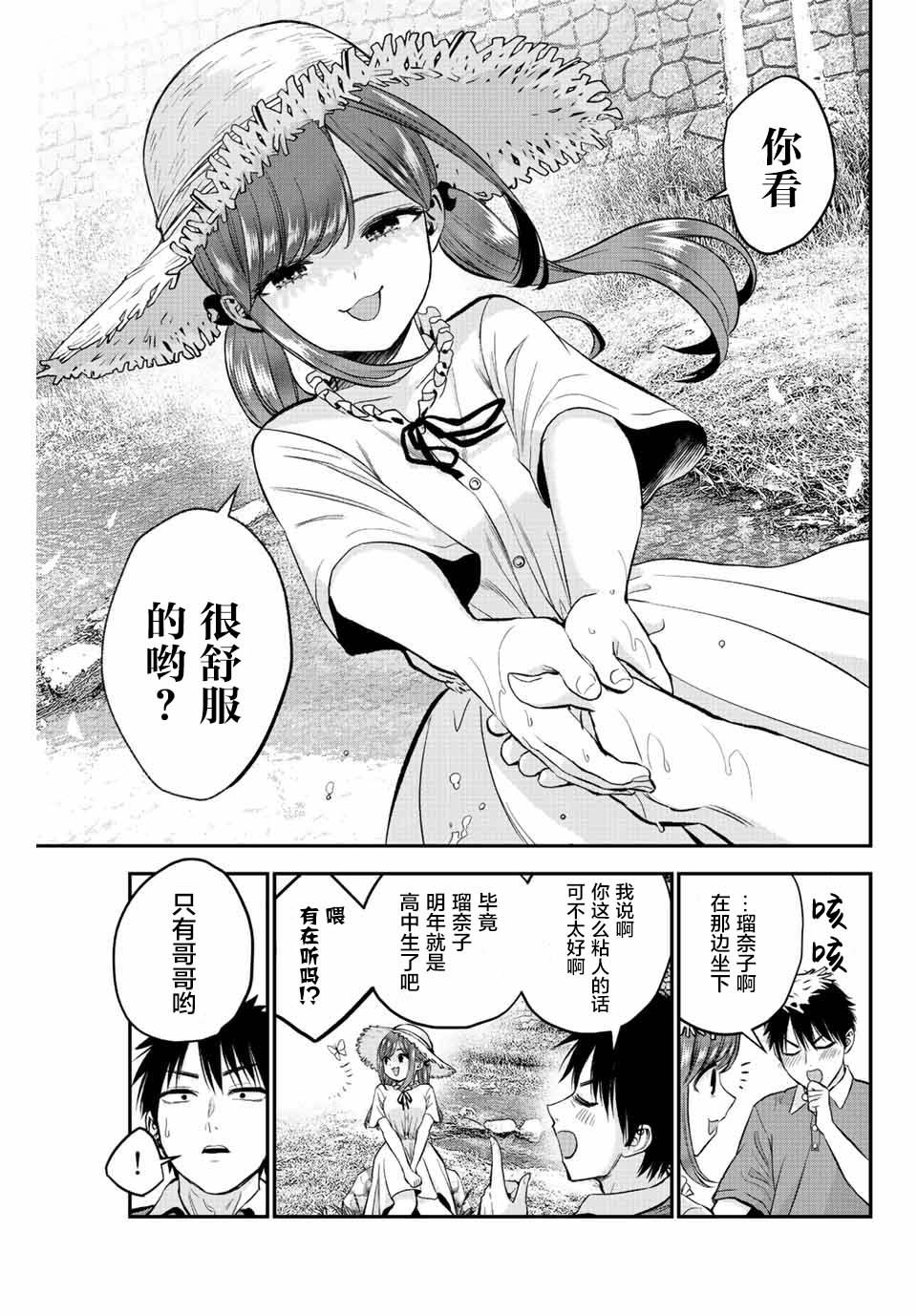 《和青梅竹马之间不会有恋爱喜剧》漫画最新章节第14话免费下拉式在线观看章节第【7】张图片