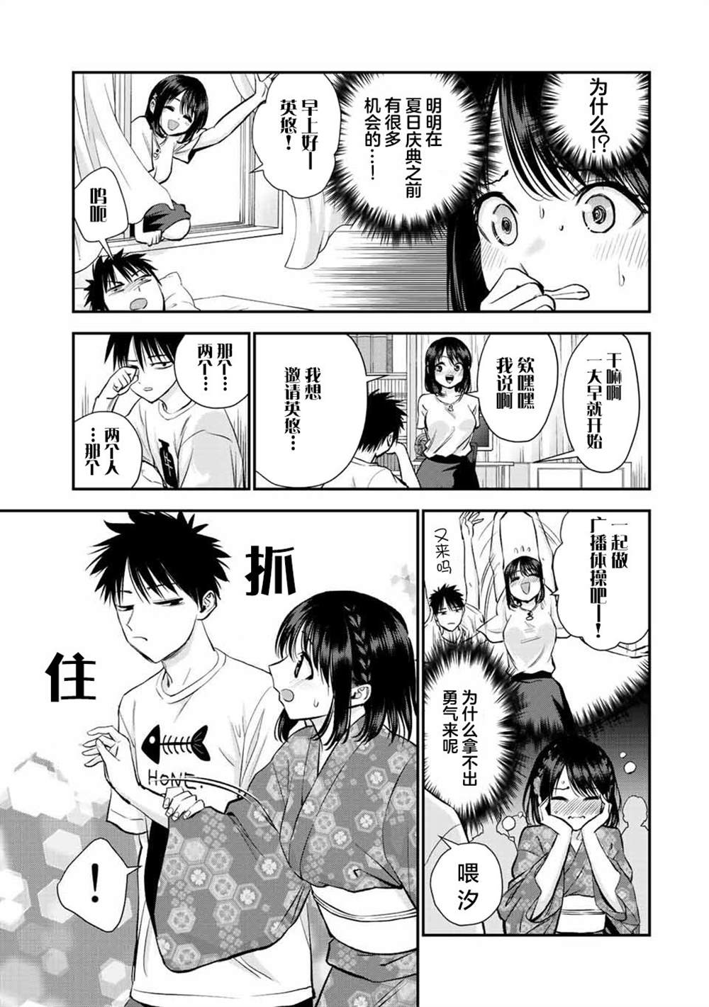 《和青梅竹马之间不会有恋爱喜剧》漫画最新章节第24话免费下拉式在线观看章节第【3】张图片