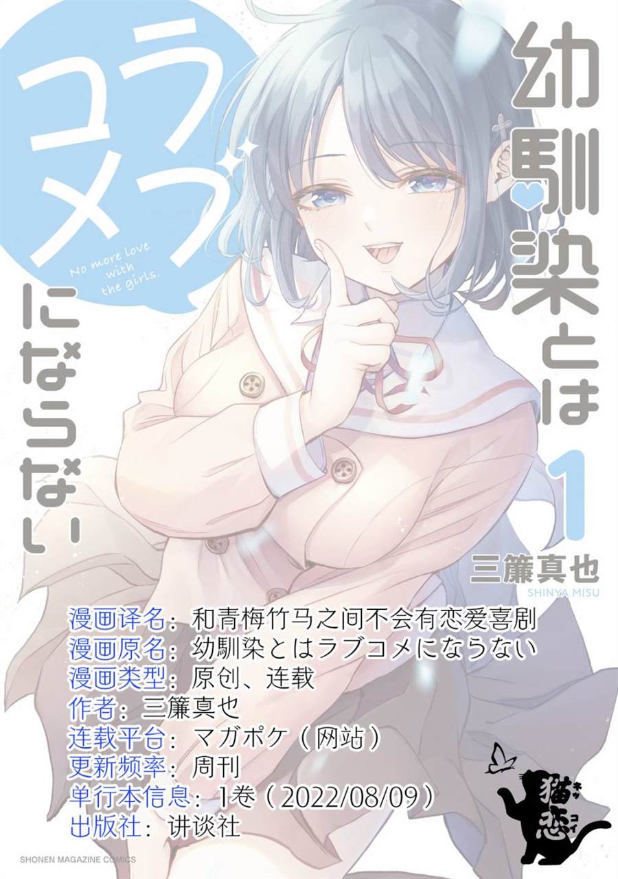 《和青梅竹马之间不会有恋爱喜剧》漫画最新章节第15话免费下拉式在线观看章节第【16】张图片