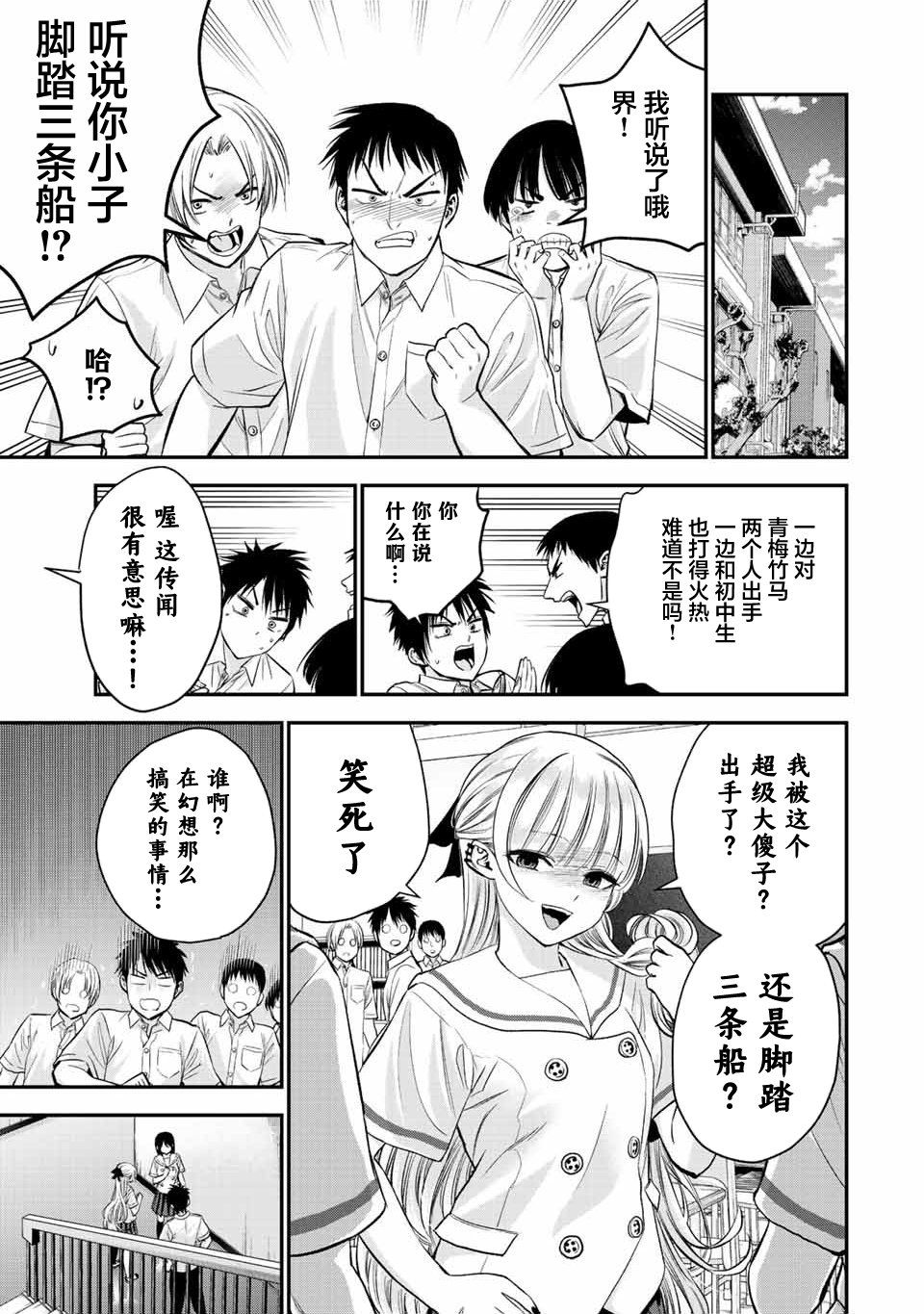 《和青梅竹马之间不会有恋爱喜剧》漫画最新章节第29话免费下拉式在线观看章节第【5】张图片