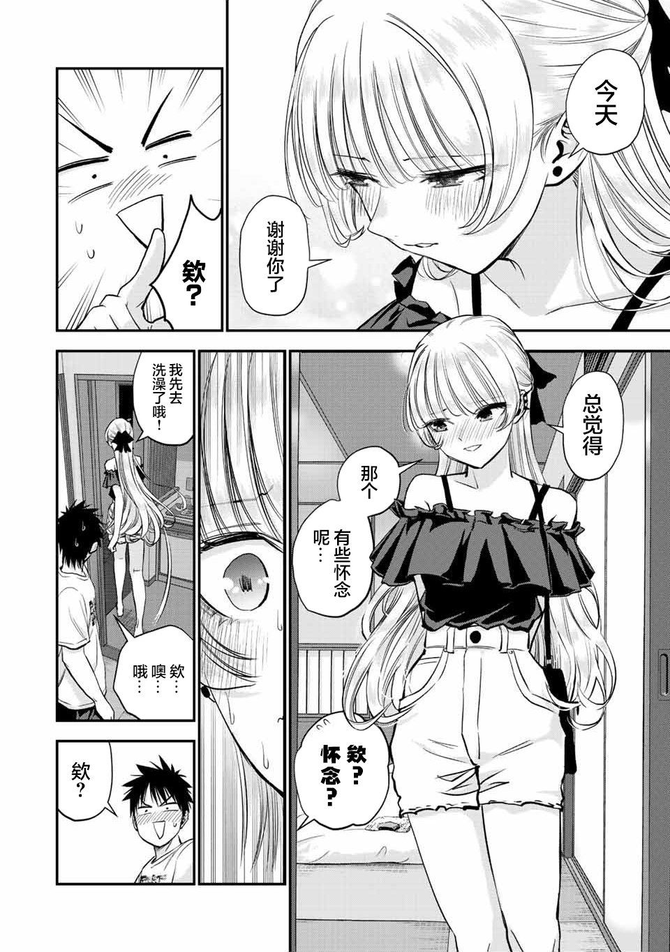 《和青梅竹马之间不会有恋爱喜剧》漫画最新章节第21话免费下拉式在线观看章节第【2】张图片