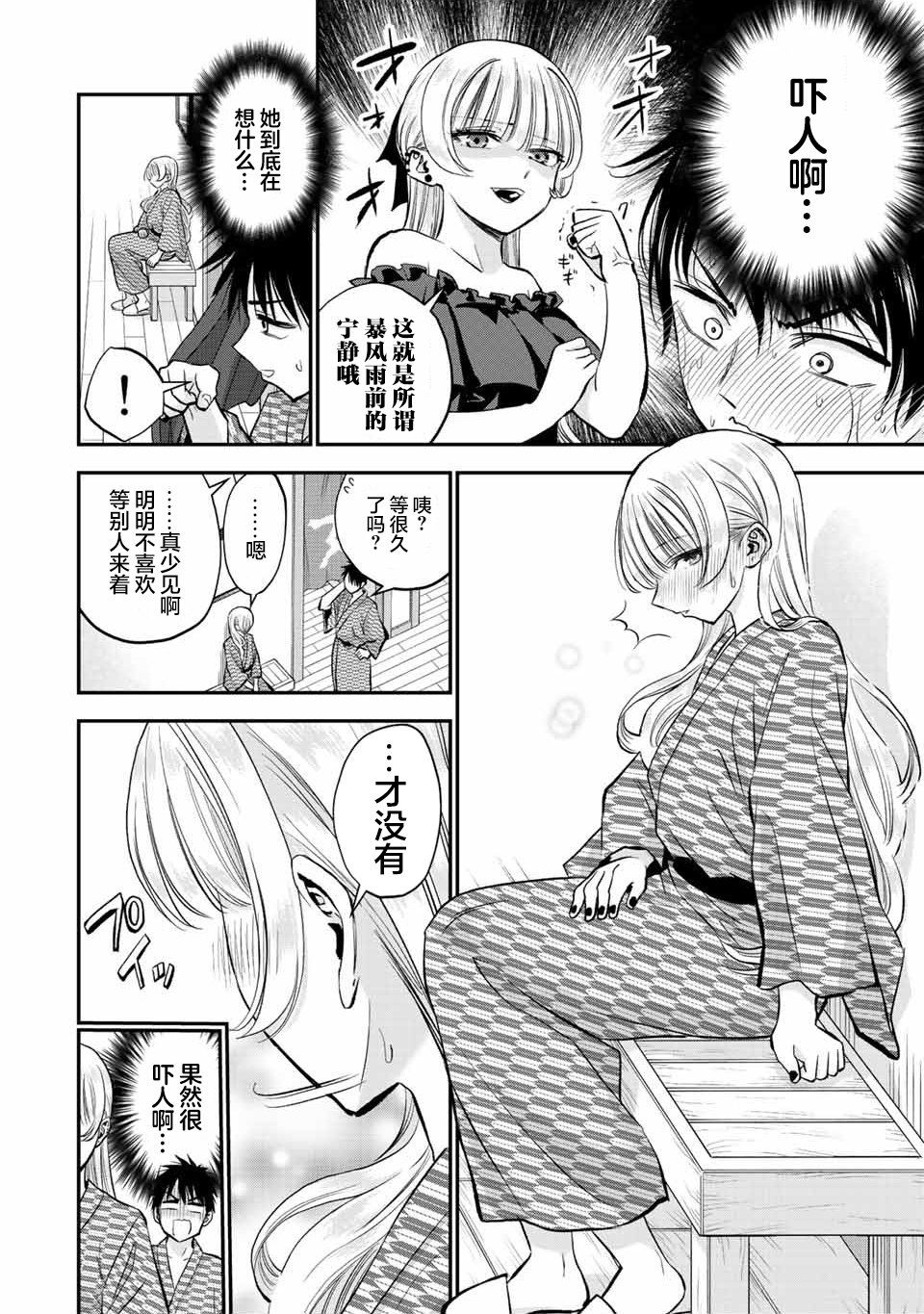 《和青梅竹马之间不会有恋爱喜剧》漫画最新章节第21话免费下拉式在线观看章节第【4】张图片