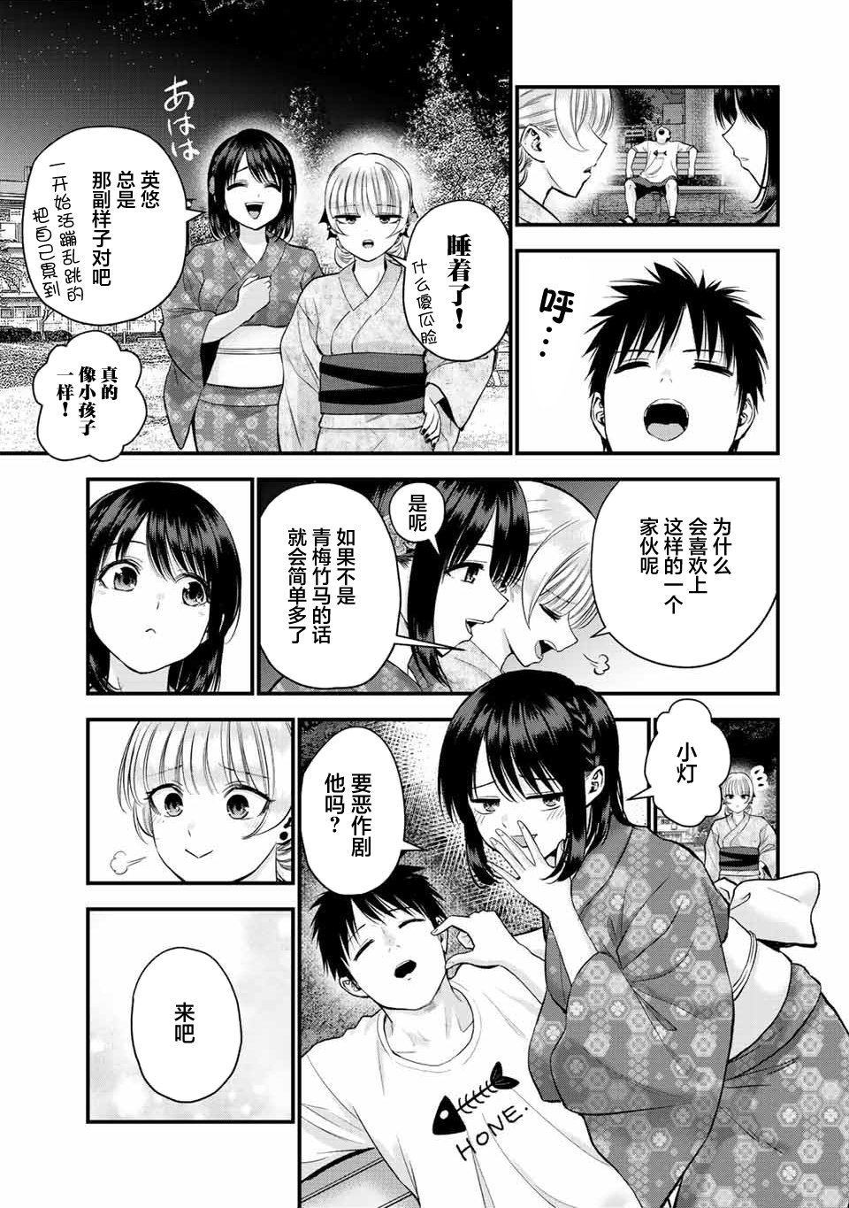 《和青梅竹马之间不会有恋爱喜剧》漫画最新章节第27话免费下拉式在线观看章节第【11】张图片