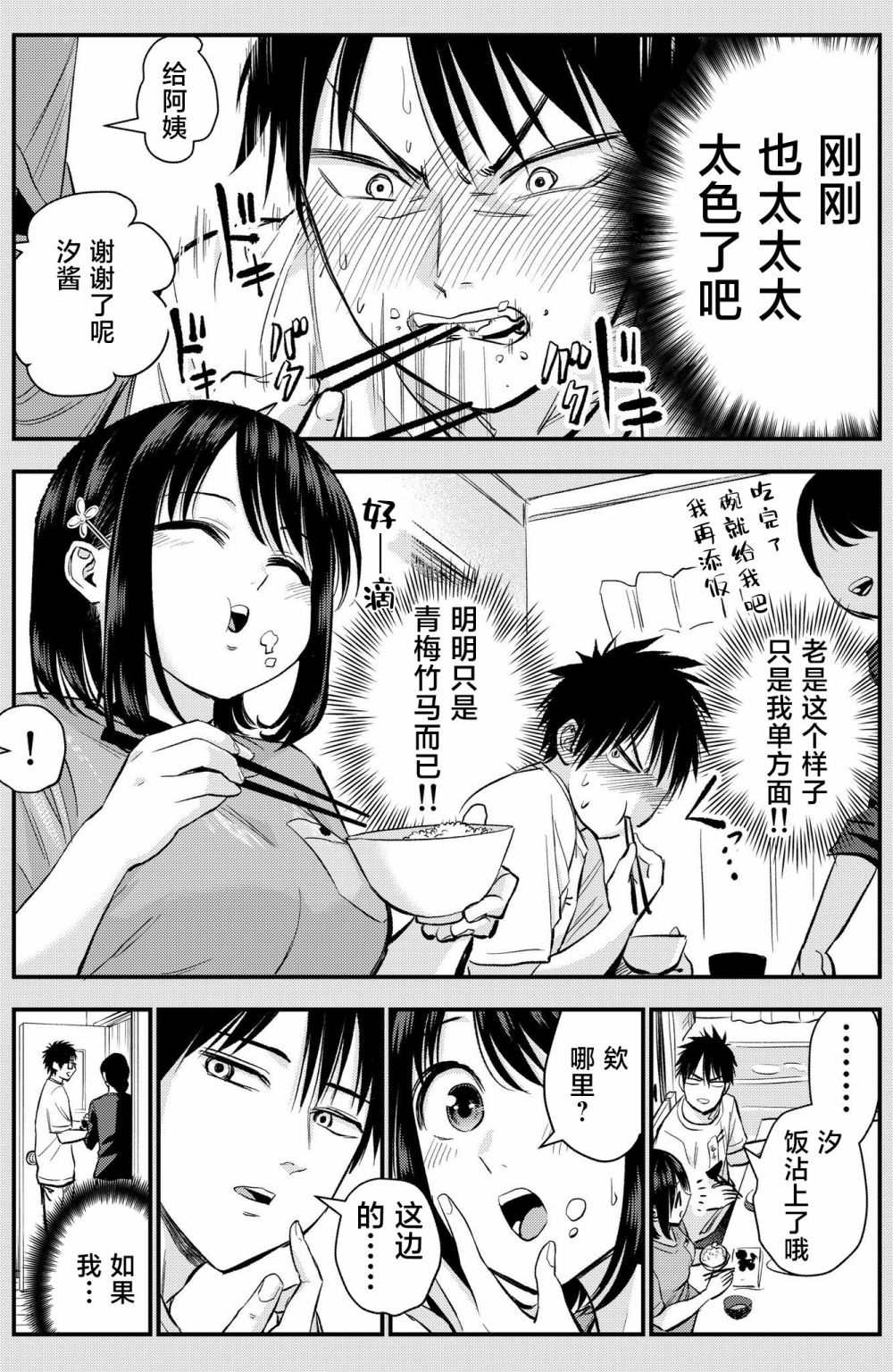 《和青梅竹马之间不会有恋爱喜剧》漫画最新章节番外09免费下拉式在线观看章节第【2】张图片