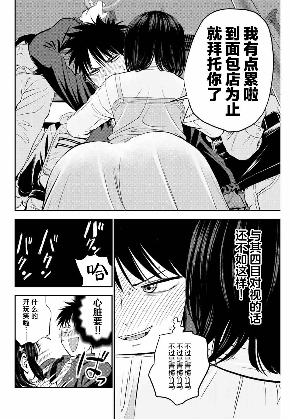 《和青梅竹马之间不会有恋爱喜剧》漫画最新章节第4话免费下拉式在线观看章节第【8】张图片