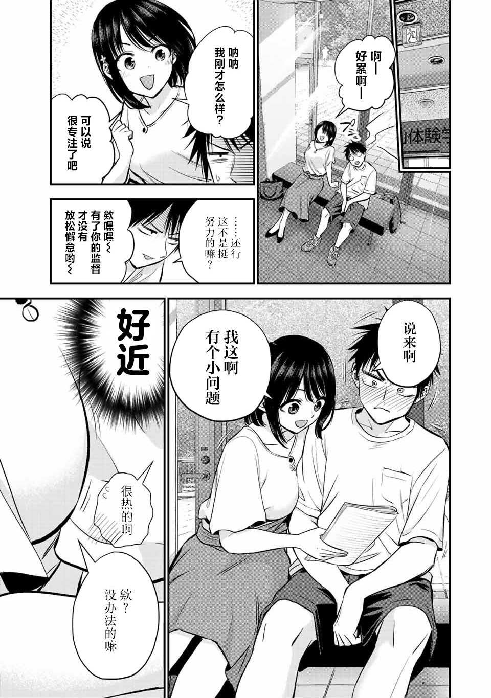 《和青梅竹马之间不会有恋爱喜剧》漫画最新章节第18话免费下拉式在线观看章节第【5】张图片