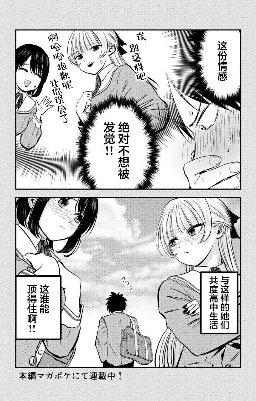 《和青梅竹马之间不会有恋爱喜剧》漫画最新章节番外01免费下拉式在线观看章节第【6】张图片