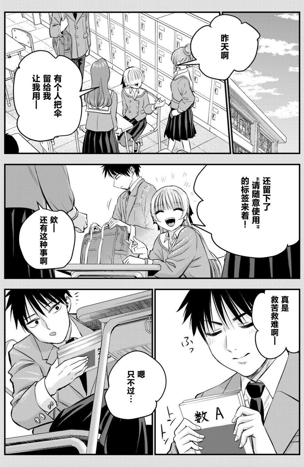 《和青梅竹马之间不会有恋爱喜剧》漫画最新章节番外05免费下拉式在线观看章节第【3】张图片