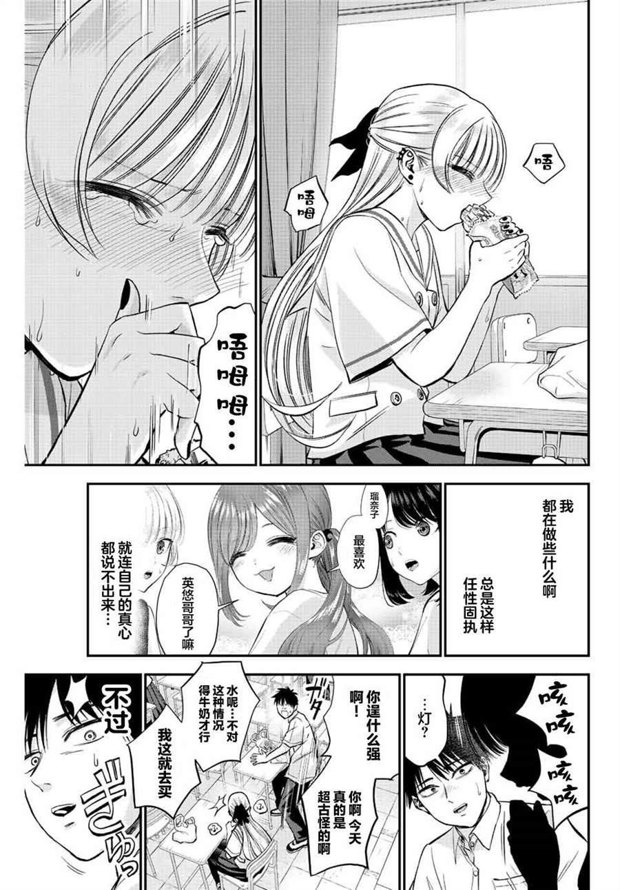 《和青梅竹马之间不会有恋爱喜剧》漫画最新章节第15话免费下拉式在线观看章节第【7】张图片