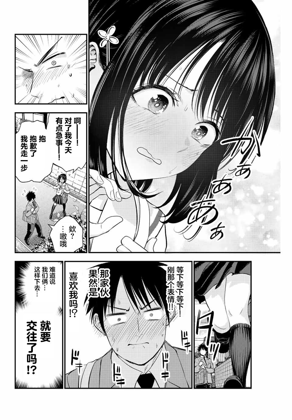 《和青梅竹马之间不会有恋爱喜剧》漫画最新章节第10话免费下拉式在线观看章节第【6】张图片