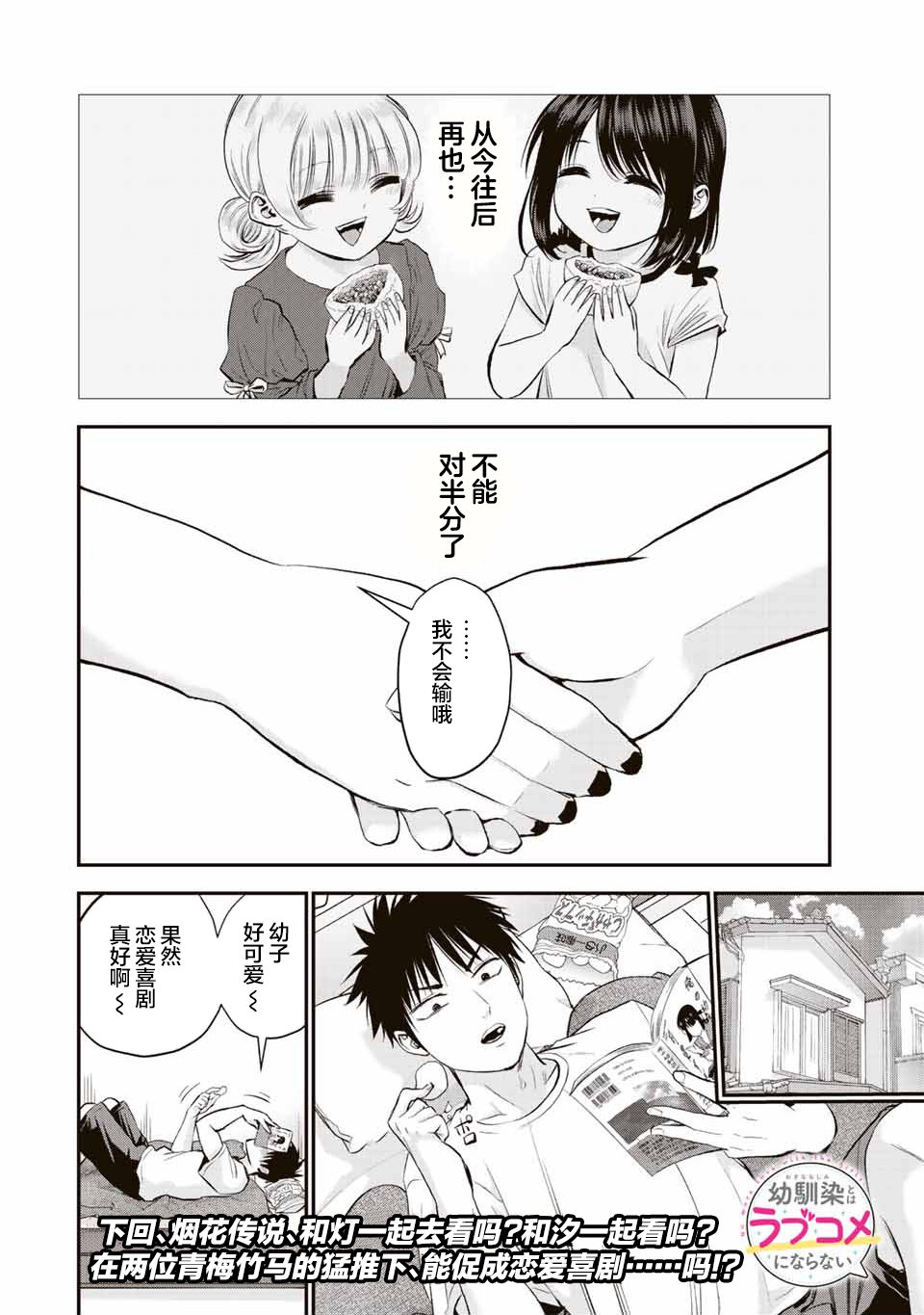 《和青梅竹马之间不会有恋爱喜剧》漫画最新章节第23话免费下拉式在线观看章节第【16】张图片