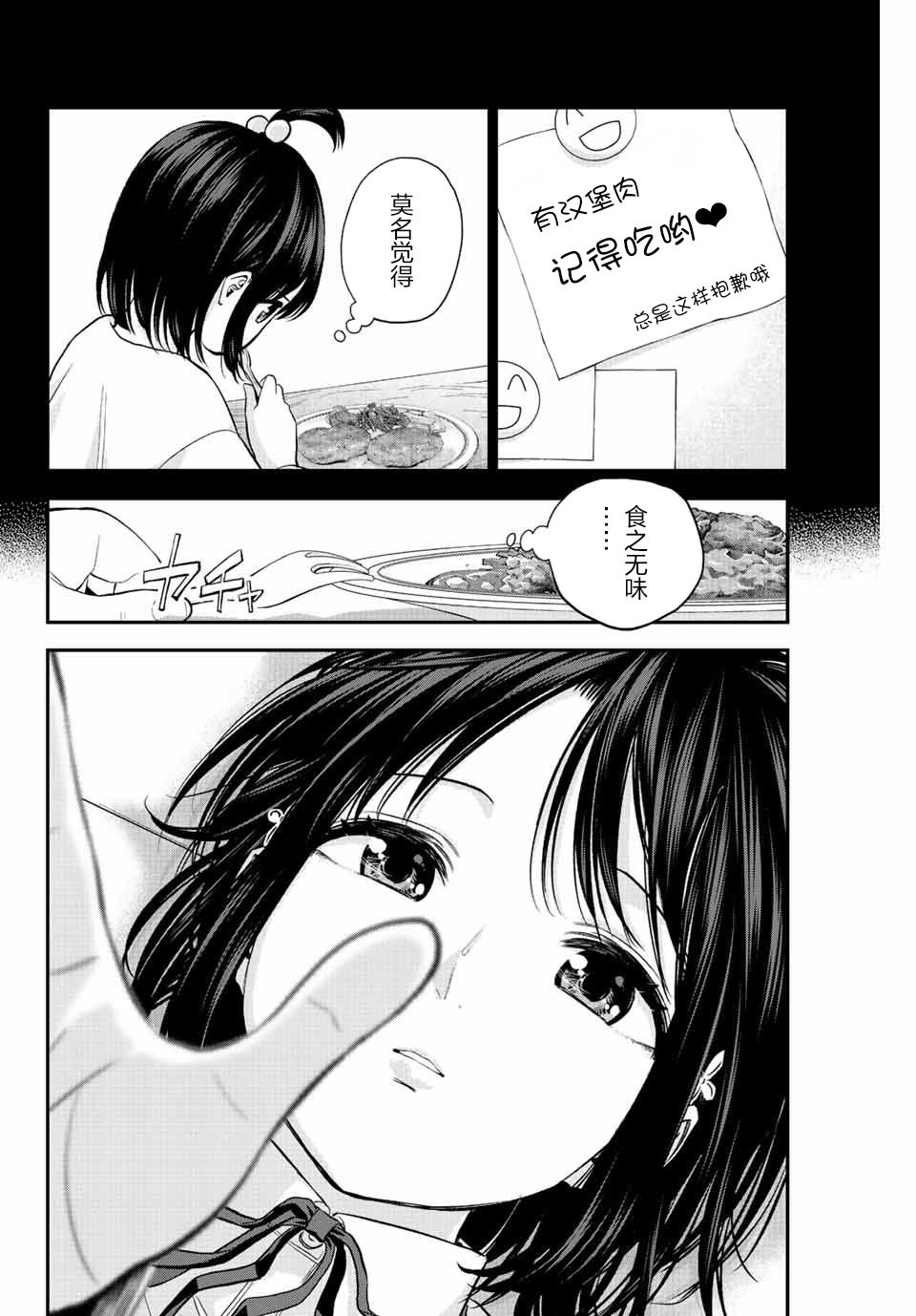 《和青梅竹马之间不会有恋爱喜剧》漫画最新章节第8话免费下拉式在线观看章节第【10】张图片