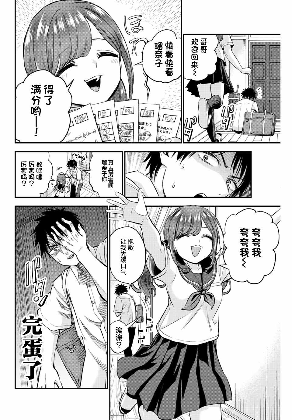 《和青梅竹马之间不会有恋爱喜剧》漫画最新章节第16话免费下拉式在线观看章节第【2】张图片