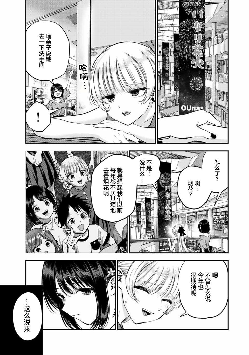 《和青梅竹马之间不会有恋爱喜剧》漫画最新章节第23话免费下拉式在线观看章节第【7】张图片