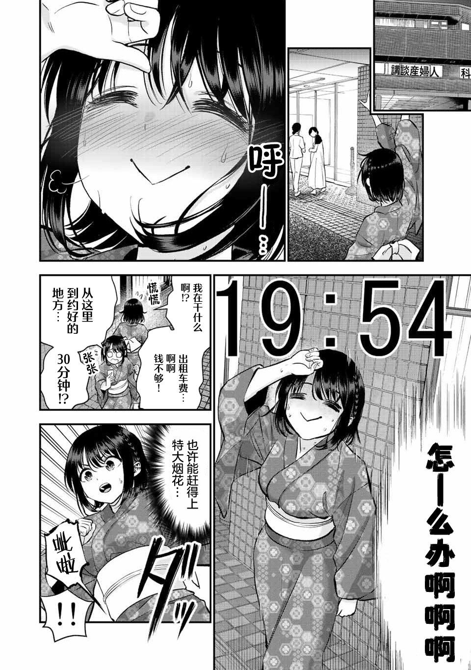 《和青梅竹马之间不会有恋爱喜剧》漫画最新章节第26话免费下拉式在线观看章节第【4】张图片