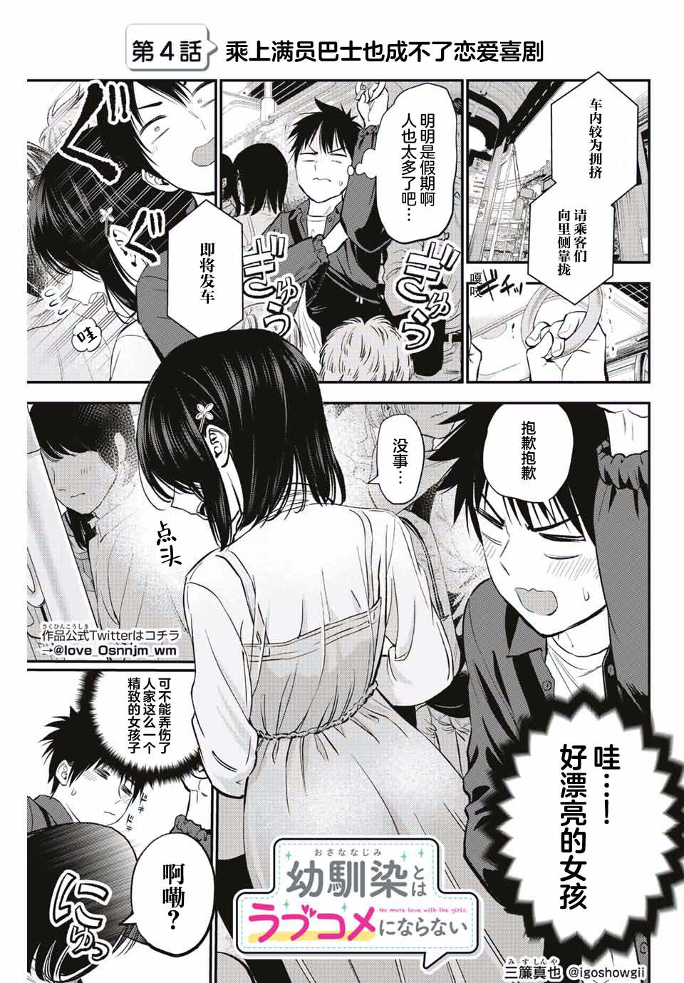 《和青梅竹马之间不会有恋爱喜剧》漫画最新章节第4话免费下拉式在线观看章节第【1】张图片