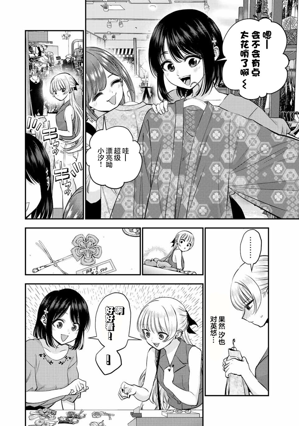 《和青梅竹马之间不会有恋爱喜剧》漫画最新章节第23话免费下拉式在线观看章节第【4】张图片