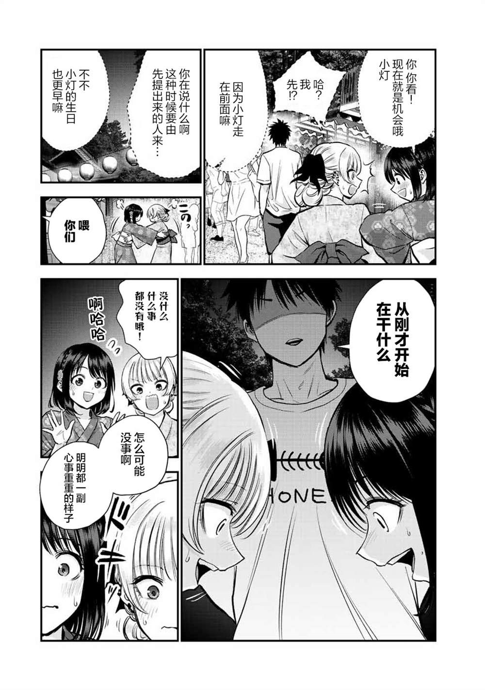 《和青梅竹马之间不会有恋爱喜剧》漫画最新章节第24话免费下拉式在线观看章节第【6】张图片