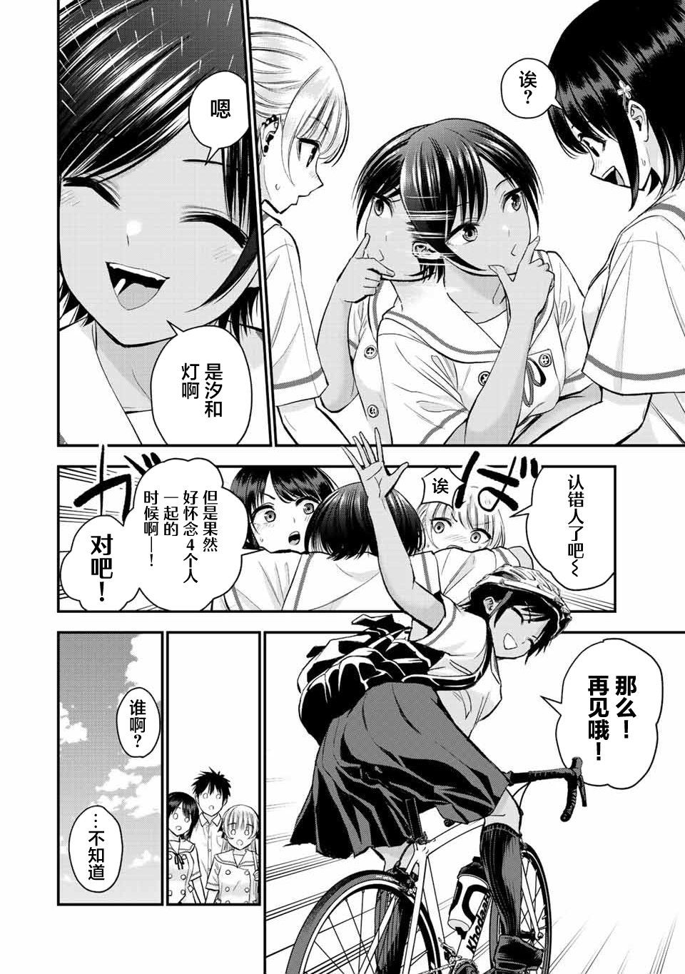 《和青梅竹马之间不会有恋爱喜剧》漫画最新章节第29话免费下拉式在线观看章节第【4】张图片