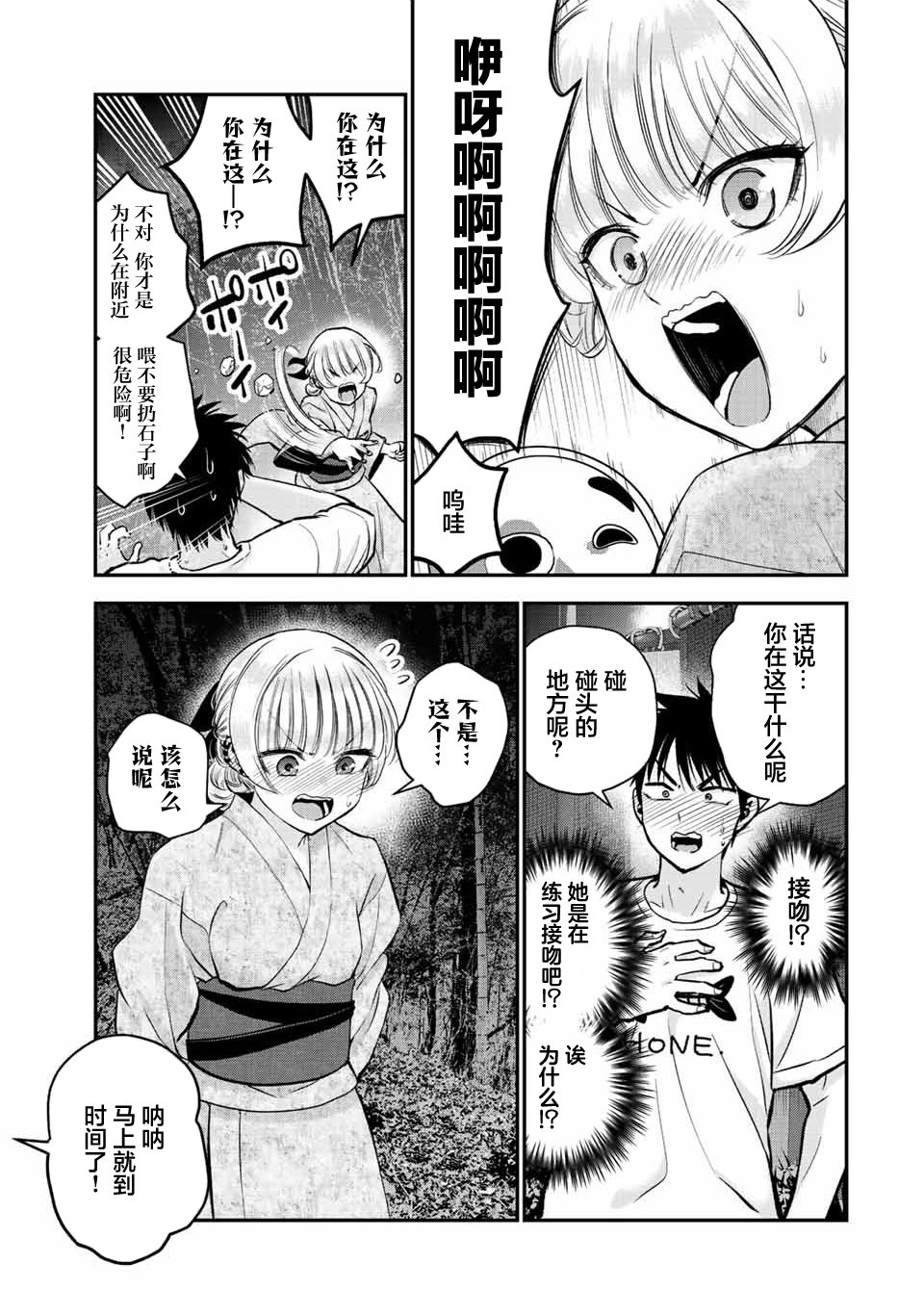 《和青梅竹马之间不会有恋爱喜剧》漫画最新章节第25话免费下拉式在线观看章节第【5】张图片