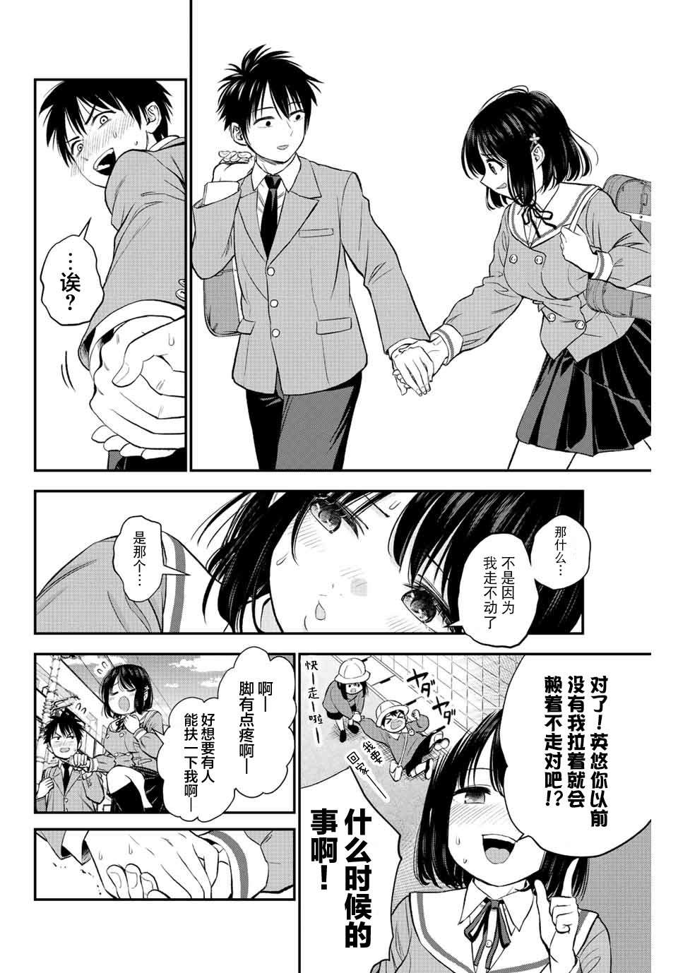 《和青梅竹马之间不会有恋爱喜剧》漫画最新章节第1话免费下拉式在线观看章节第【16】张图片