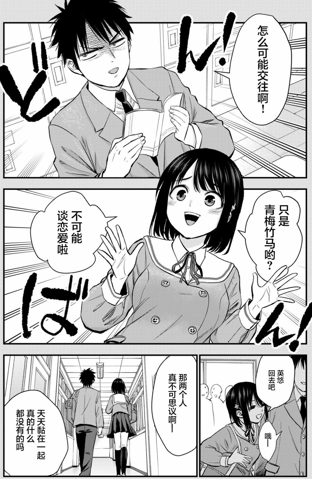 《和青梅竹马之间不会有恋爱喜剧》漫画最新章节番外08免费下拉式在线观看章节第【3】张图片