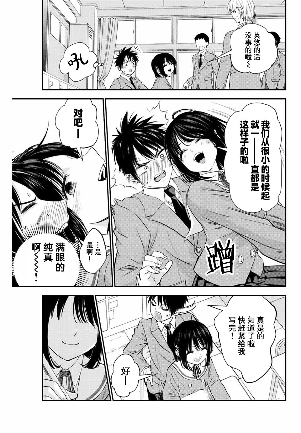 《和青梅竹马之间不会有恋爱喜剧》漫画最新章节第3话免费下拉式在线观看章节第【7】张图片