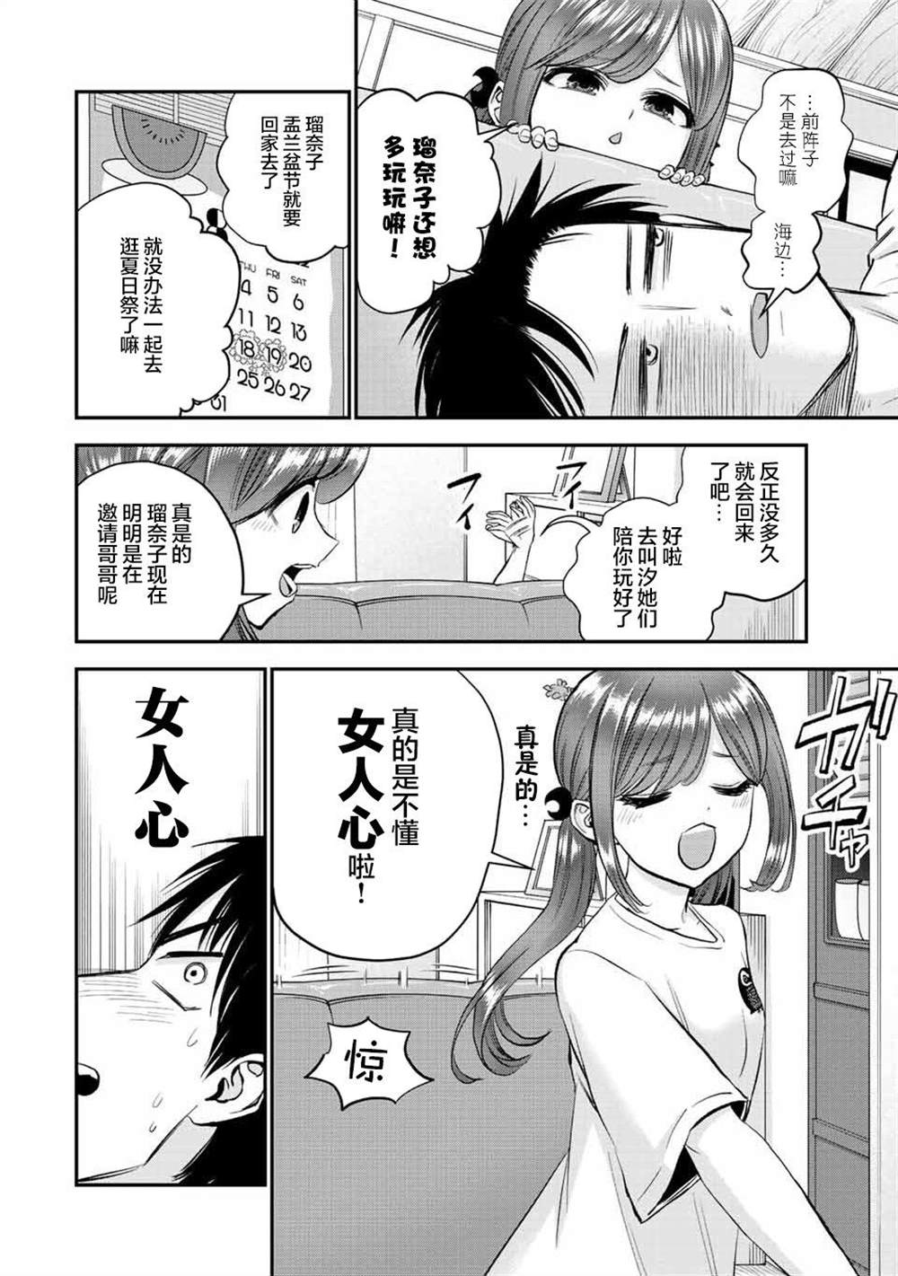 《和青梅竹马之间不会有恋爱喜剧》漫画最新章节第22话免费下拉式在线观看章节第【2】张图片