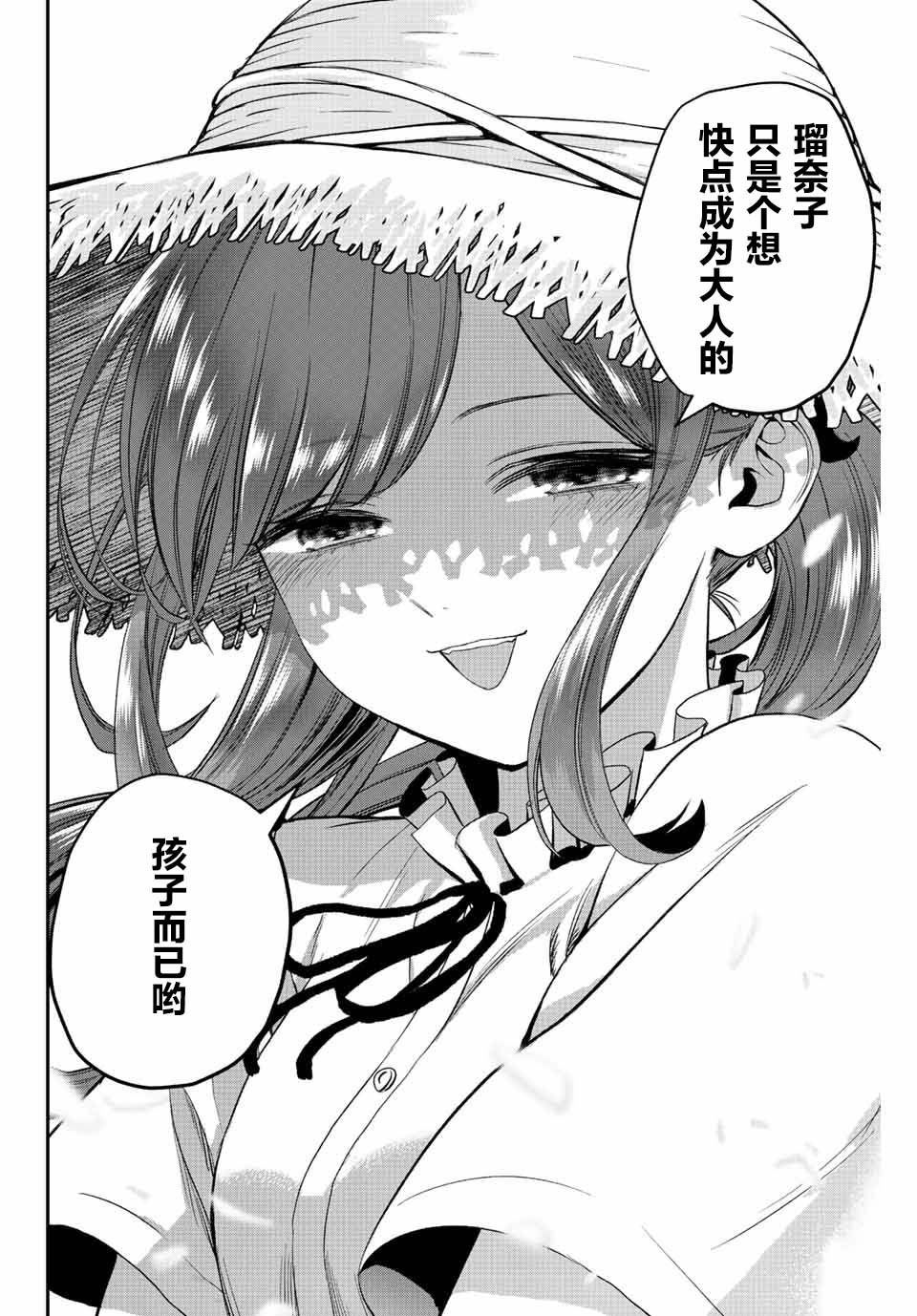 《和青梅竹马之间不会有恋爱喜剧》漫画最新章节第14话免费下拉式在线观看章节第【12】张图片