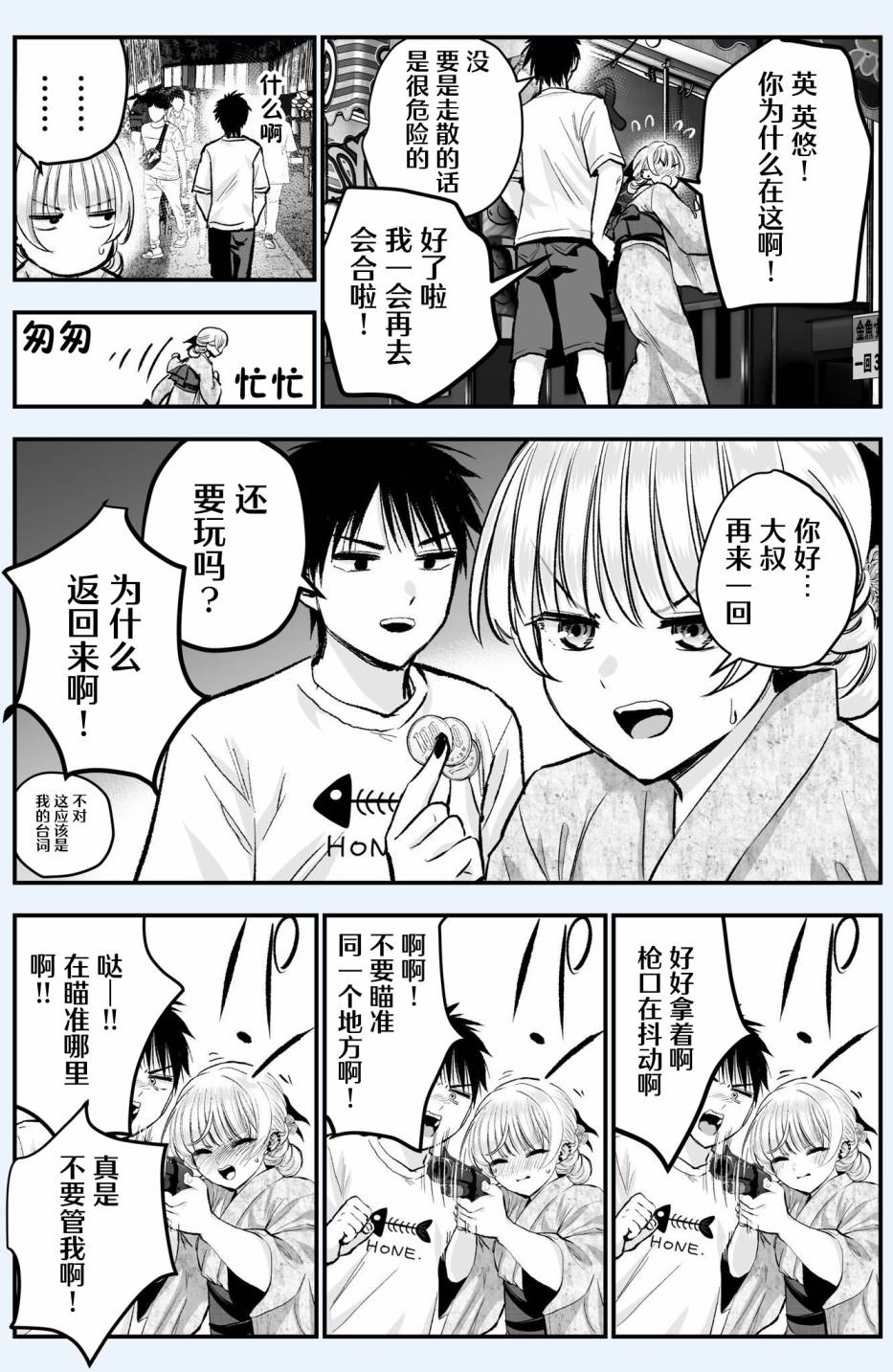 《和青梅竹马之间不会有恋爱喜剧》漫画最新章节番外27免费下拉式在线观看章节第【2】张图片