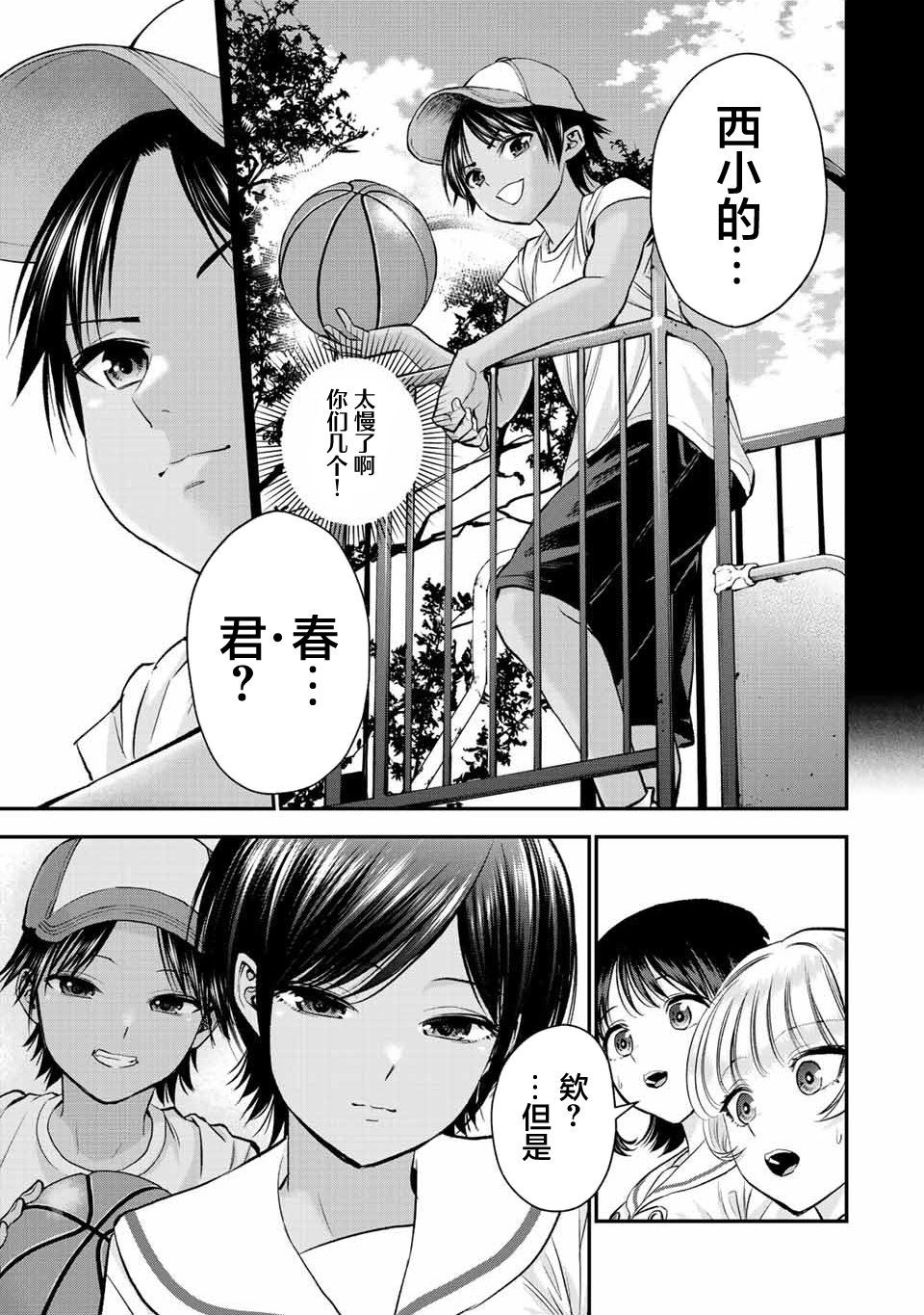 《和青梅竹马之间不会有恋爱喜剧》漫画最新章节第29话免费下拉式在线观看章节第【13】张图片