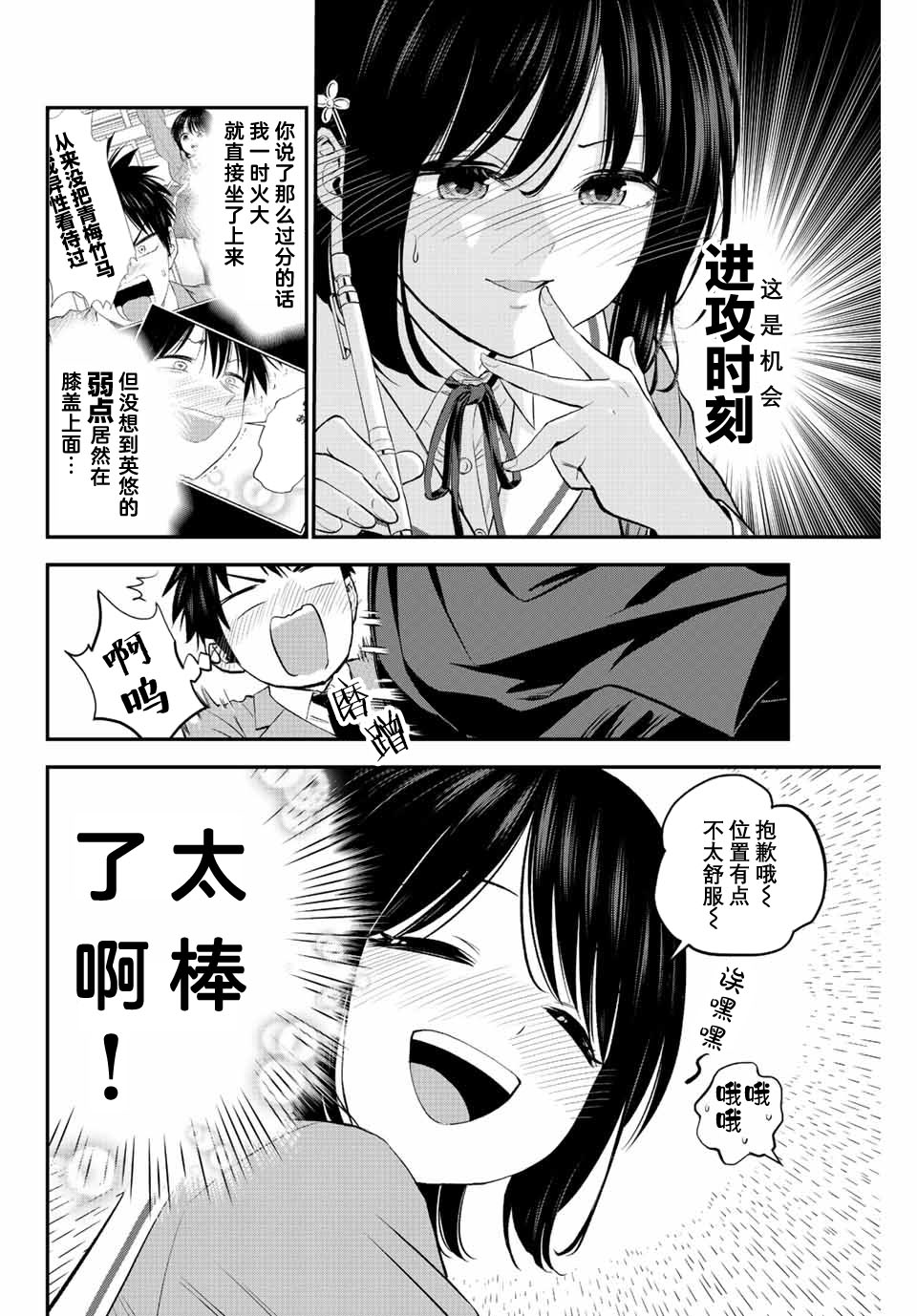 《和青梅竹马之间不会有恋爱喜剧》漫画最新章节第3话免费下拉式在线观看章节第【8】张图片