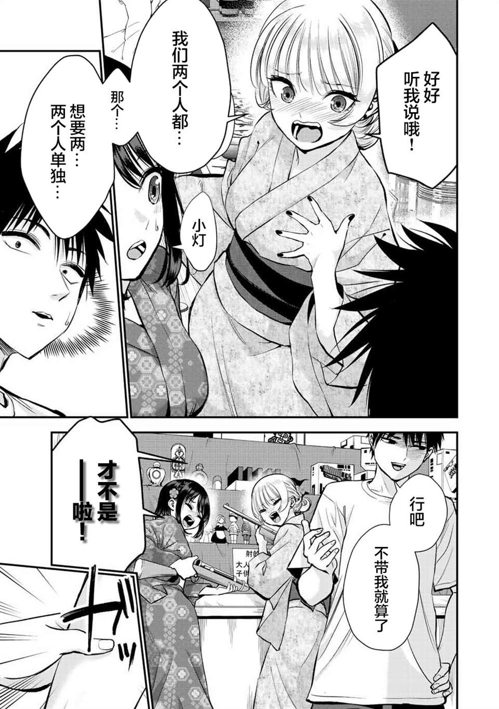 《和青梅竹马之间不会有恋爱喜剧》漫画最新章节第24话免费下拉式在线观看章节第【11】张图片