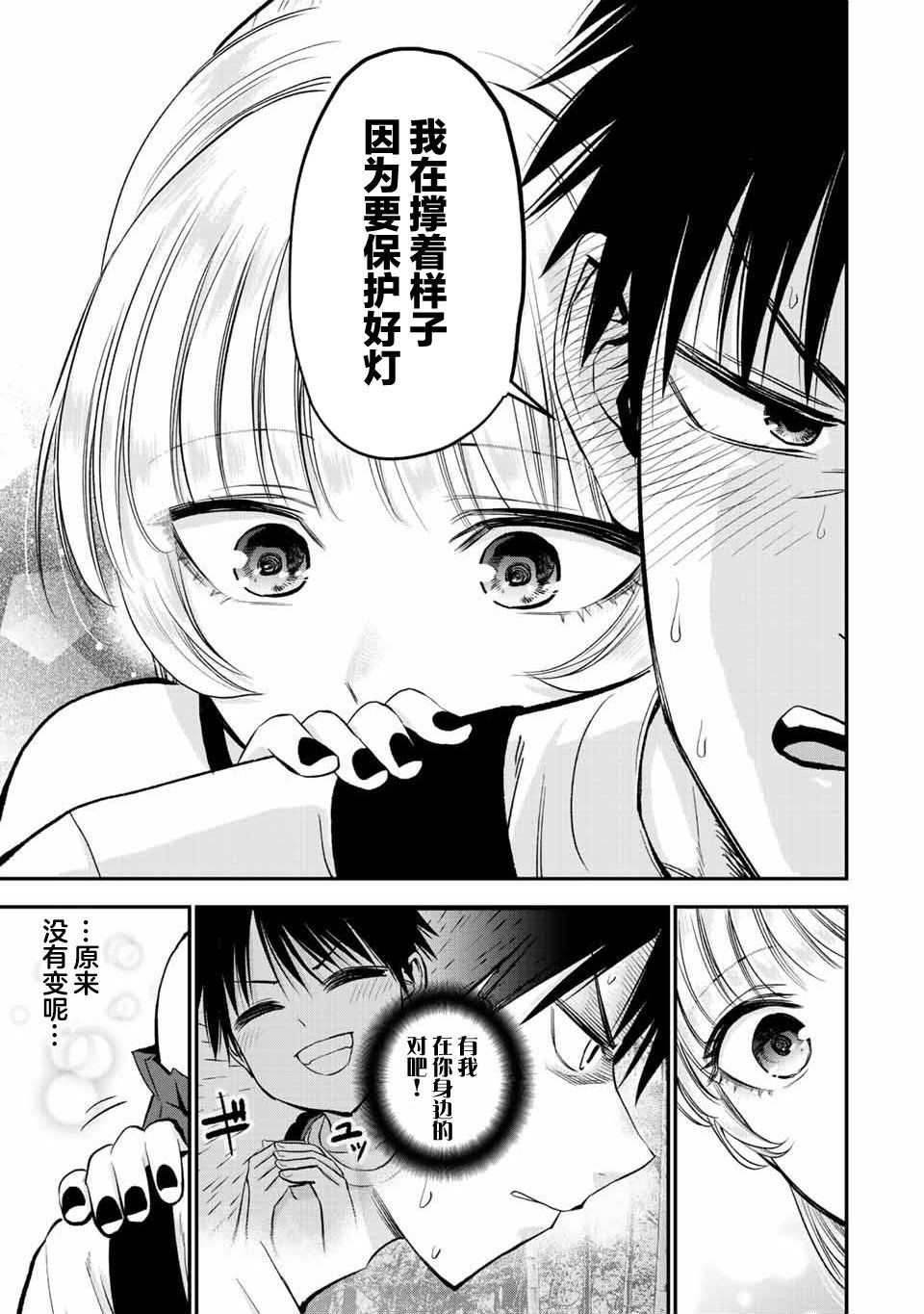 《和青梅竹马之间不会有恋爱喜剧》漫画最新章节第20话免费下拉式在线观看章节第【11】张图片