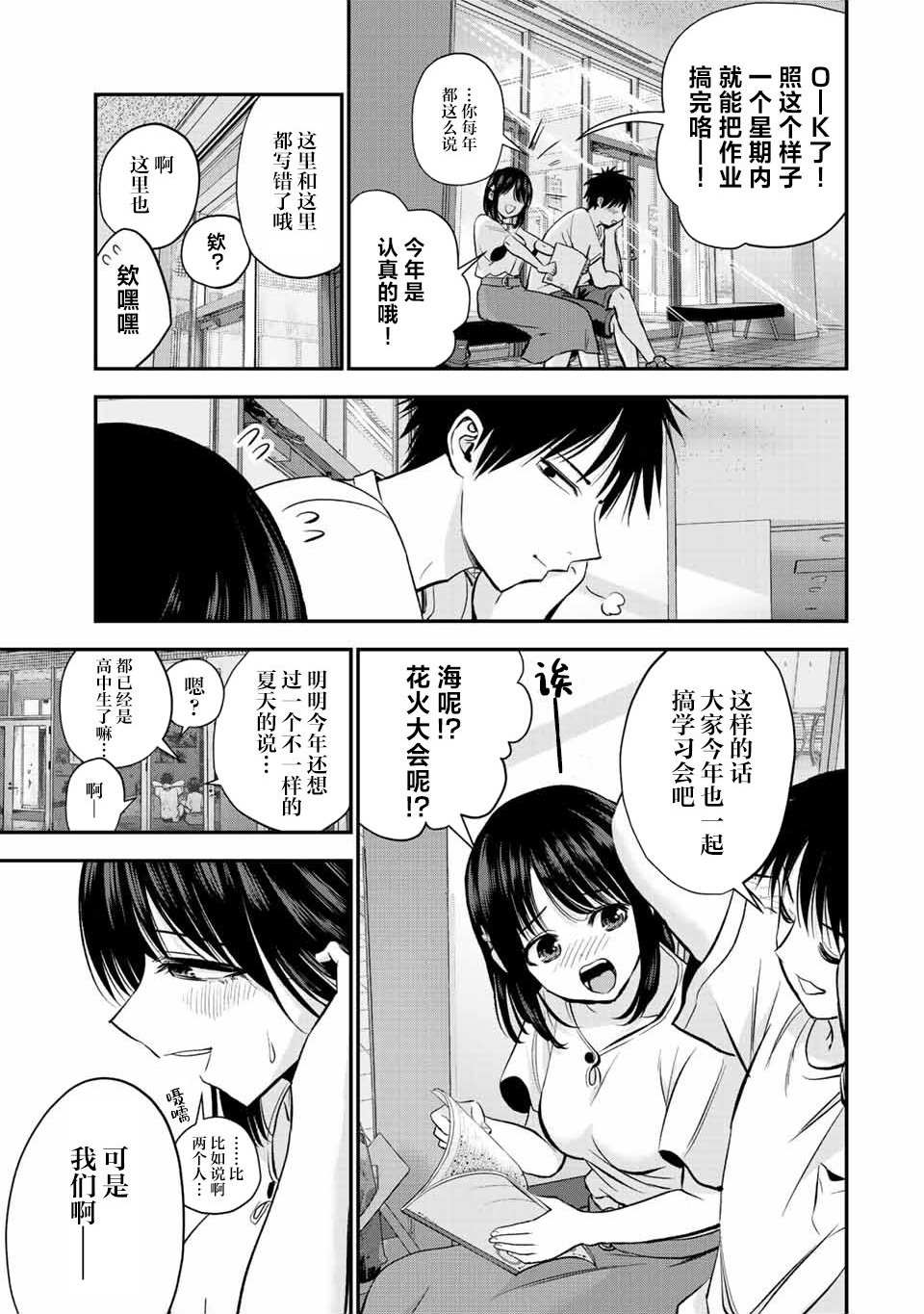 《和青梅竹马之间不会有恋爱喜剧》漫画最新章节第18话免费下拉式在线观看章节第【7】张图片