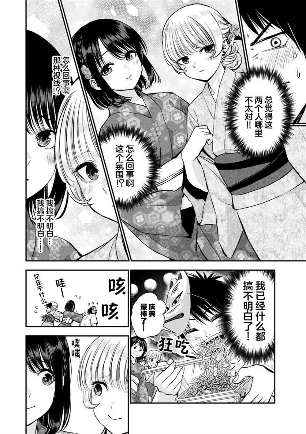 《和青梅竹马之间不会有恋爱喜剧》漫画最新章节第24话免费下拉式在线观看章节第【8】张图片