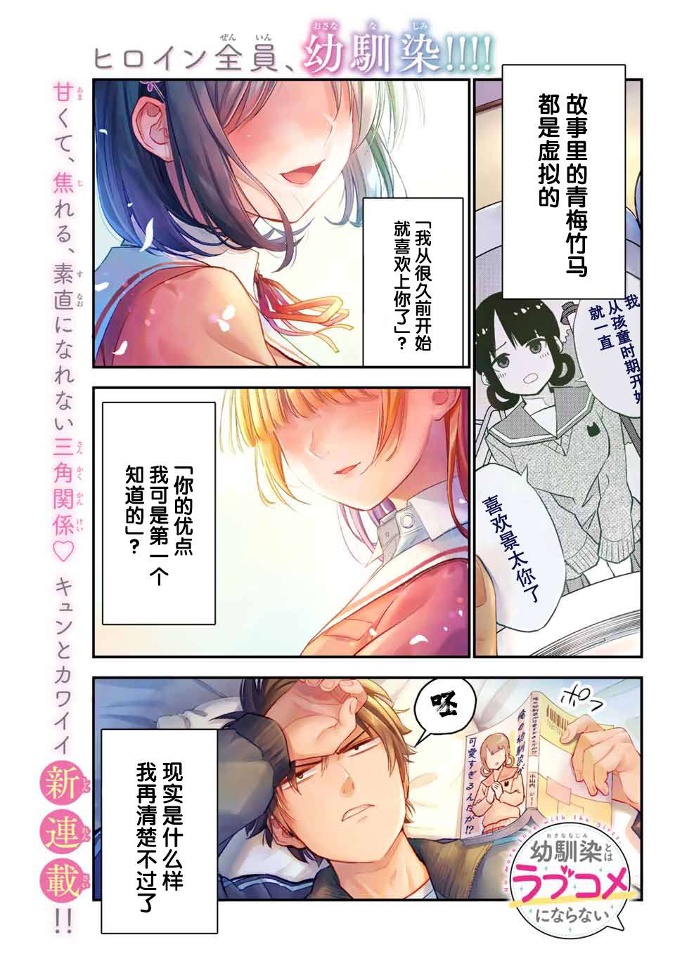 《和青梅竹马之间不会有恋爱喜剧》漫画最新章节第1话免费下拉式在线观看章节第【1】张图片