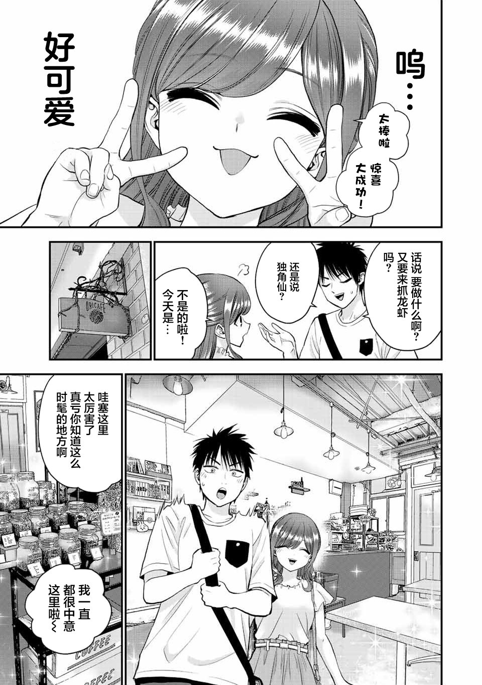 《和青梅竹马之间不会有恋爱喜剧》漫画最新章节第28话免费下拉式在线观看章节第【7】张图片