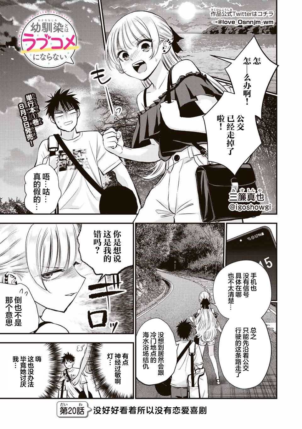 《和青梅竹马之间不会有恋爱喜剧》漫画最新章节第20话免费下拉式在线观看章节第【1】张图片