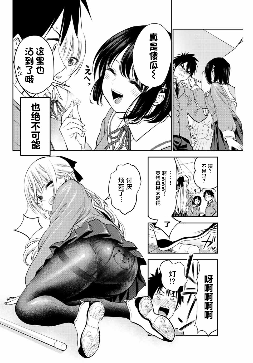 《和青梅竹马之间不会有恋爱喜剧》漫画最新章节第2话免费下拉式在线观看章节第【20】张图片