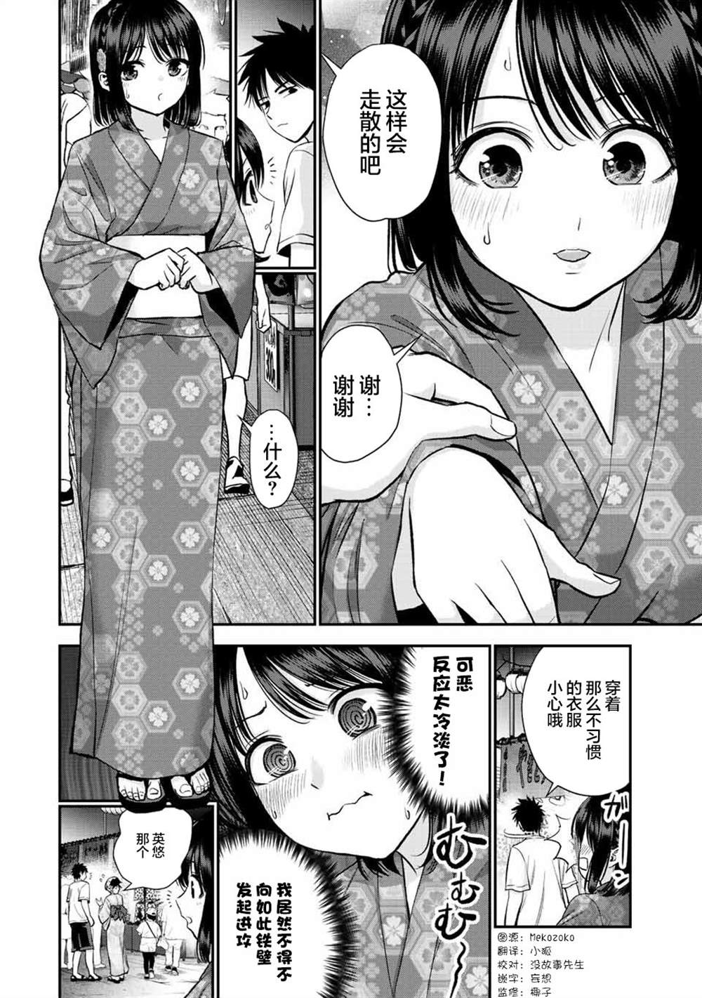 《和青梅竹马之间不会有恋爱喜剧》漫画最新章节第24话免费下拉式在线观看章节第【4】张图片