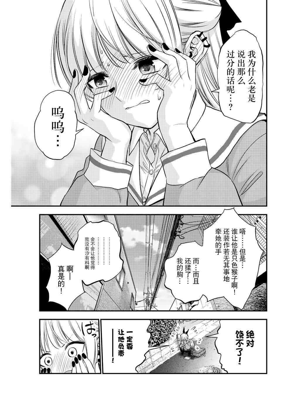 《和青梅竹马之间不会有恋爱喜剧》漫画最新章节第1话免费下拉式在线观看章节第【29】张图片