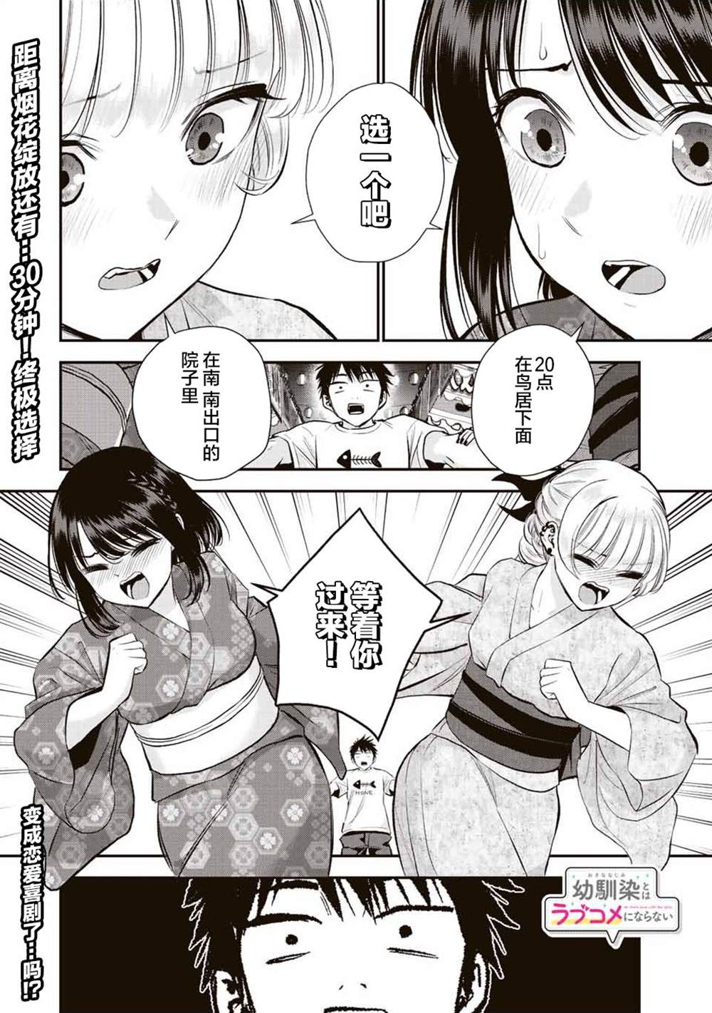 《和青梅竹马之间不会有恋爱喜剧》漫画最新章节第24话免费下拉式在线观看章节第【13】张图片