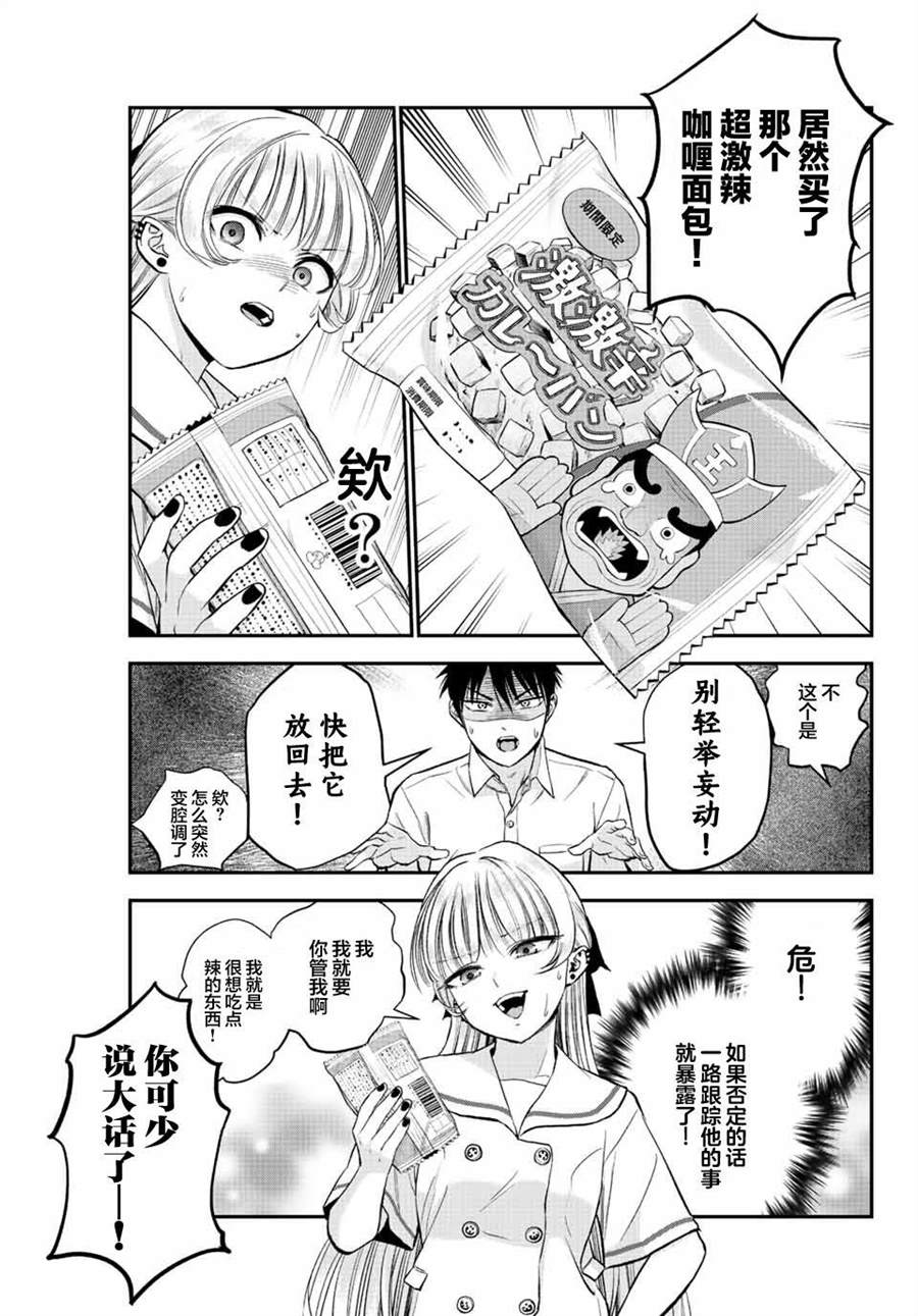 《和青梅竹马之间不会有恋爱喜剧》漫画最新章节第15话免费下拉式在线观看章节第【3】张图片