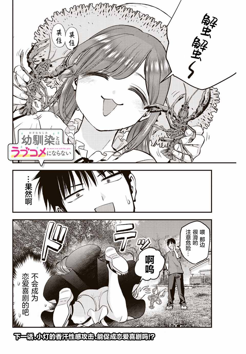 《和青梅竹马之间不会有恋爱喜剧》漫画最新章节第14话免费下拉式在线观看章节第【16】张图片