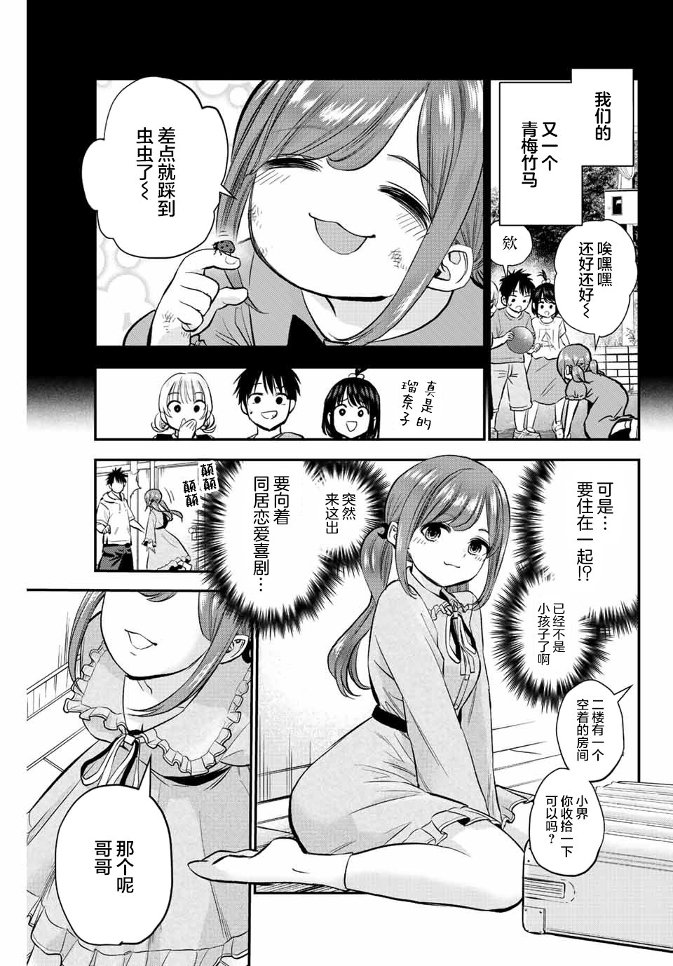 《和青梅竹马之间不会有恋爱喜剧》漫画最新章节第12话免费下拉式在线观看章节第【7】张图片